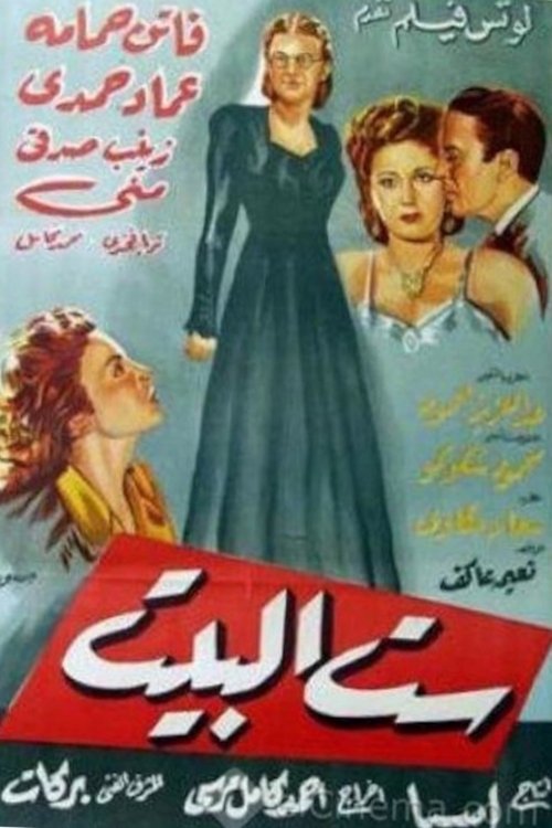 The Lady of the House (1949) poster
