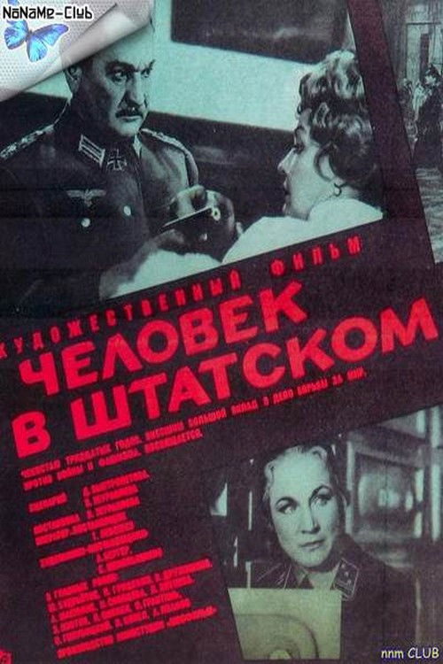 Человек в штатском (1973) poster