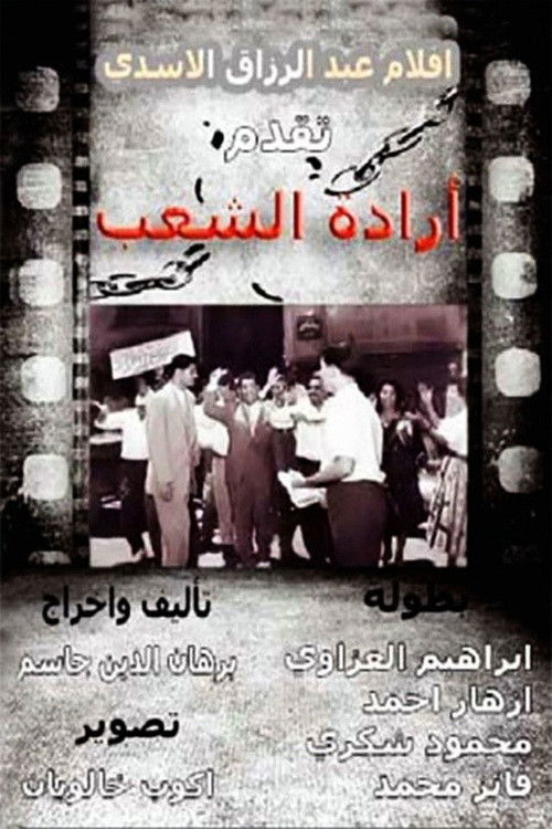 إرادة شعب (1959) poster