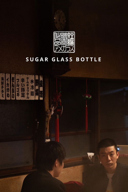 Sugar Glass Bottle (2025) poster