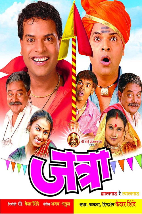 Jatra: Hyalagaad Re Tyalagaad (2005) poster