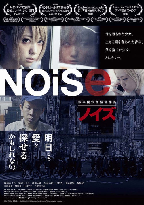 Noise ノイズ (2019) poster
