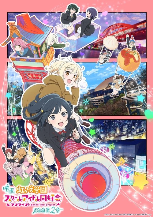 ラブライブ！虹ヶ咲学園スクールアイドル同好会 完結編 第2章 (2025) poster