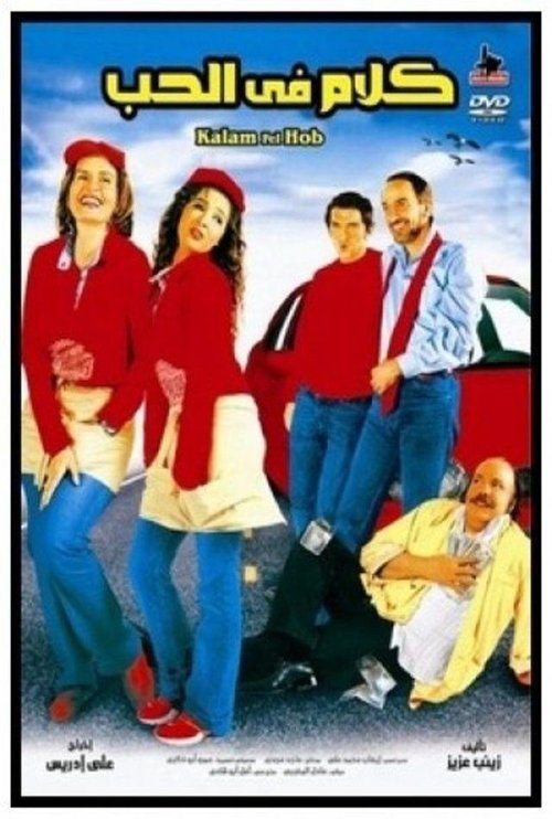 Talking About Love (2004) poster