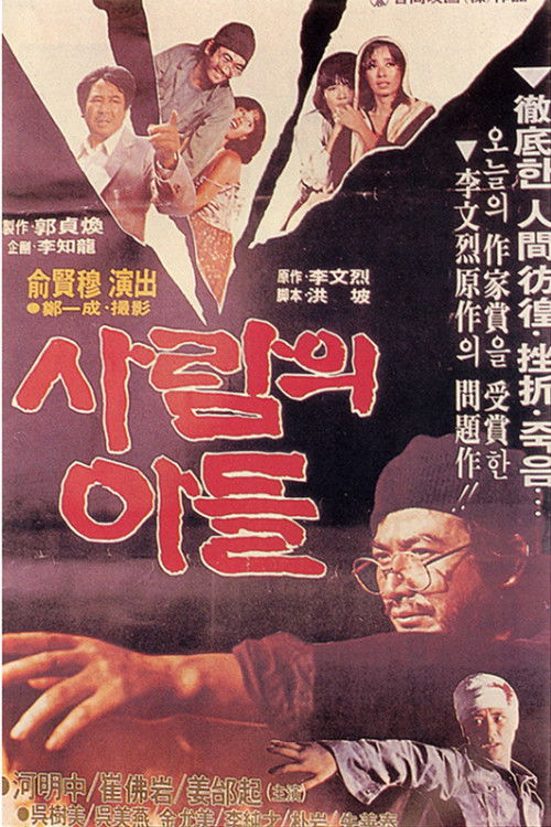 사람의 아들 (1980) poster