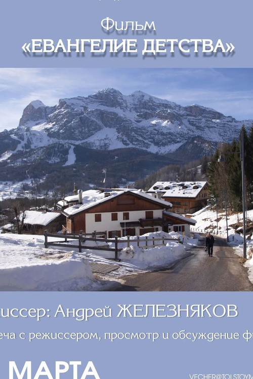 The Gospel of Childhood (2022) poster