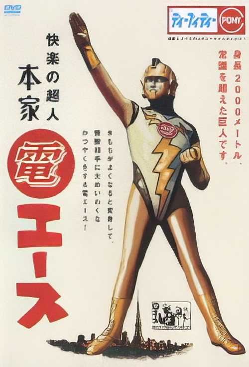 Honke Den Ace (2005) poster