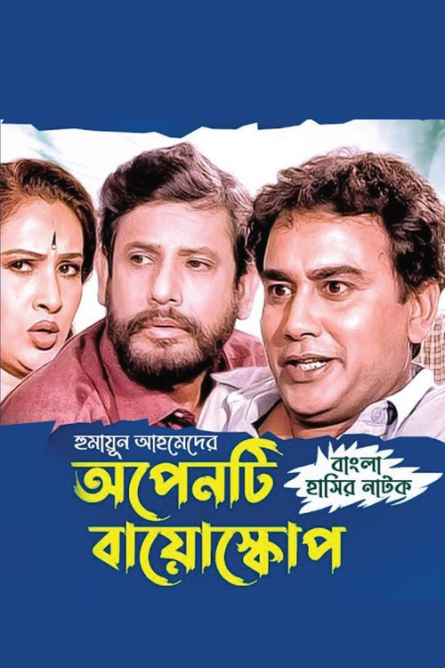 Openti Bioscope (2007) poster