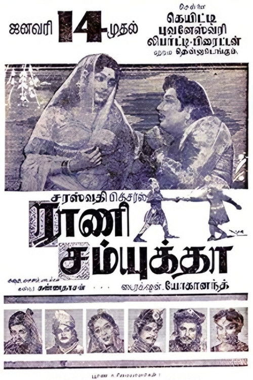 Rani Samyuktha (1962) poster