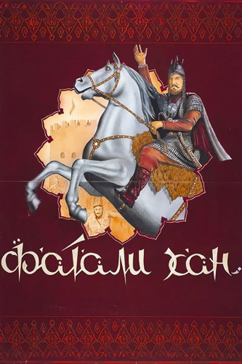 Fətəli Xan (1947) poster