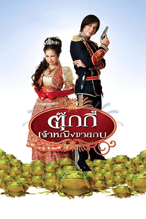Princess Tukky (2010) poster
