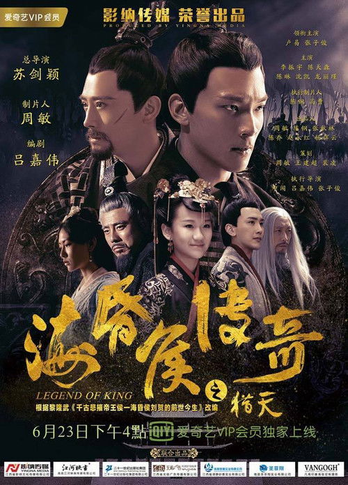 Legend of King (2017) poster