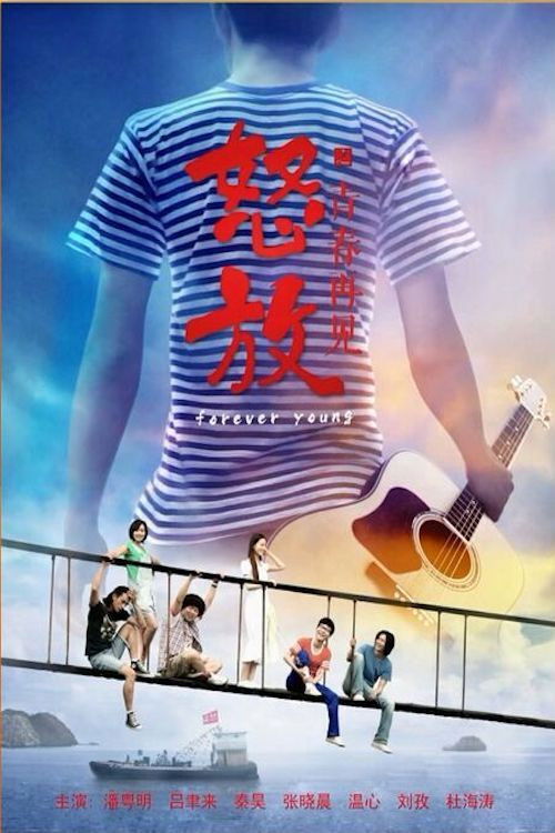 Goodbye to Youth (2014) poster