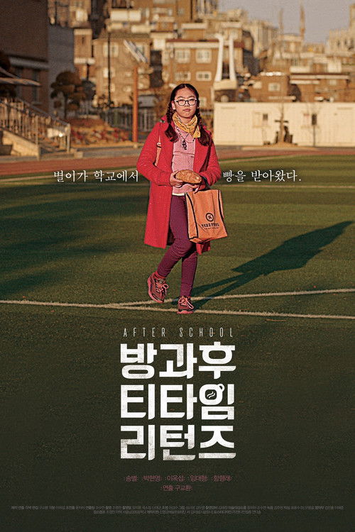 After School (2015) poster