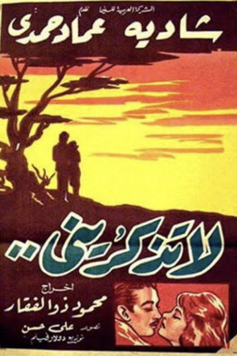 لا تذكريني (1961) poster