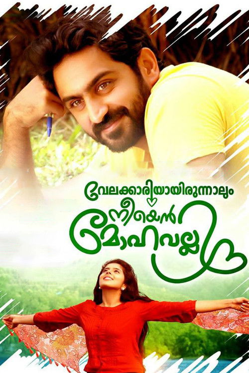 Velakkariyayirunnalum Neeyen Mohavalli (2018) poster