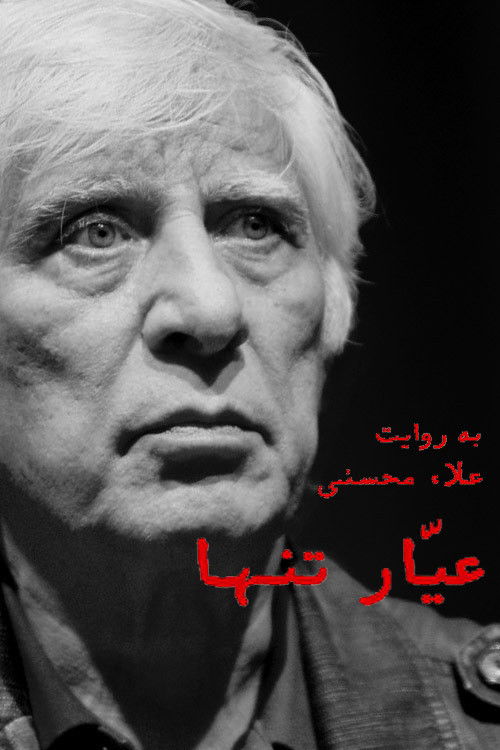 Ayyar-e Tanha (2020) poster