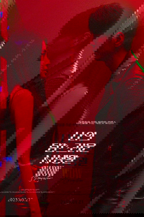 나의 탐스러운 사생활 (2025) poster