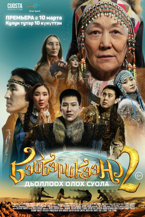 Beyberikeen 2 (2022) poster