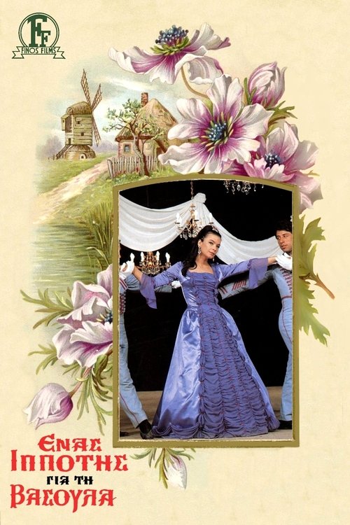 A Knight for Vasoula (1968) poster