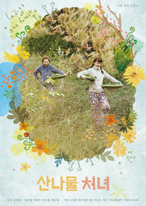 Ladies Of The Forest (2017) poster