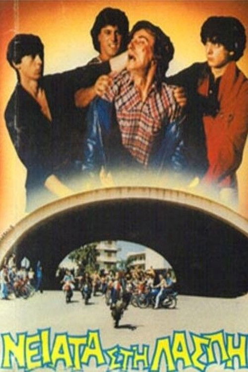 Neiata sti laspi (1984) poster