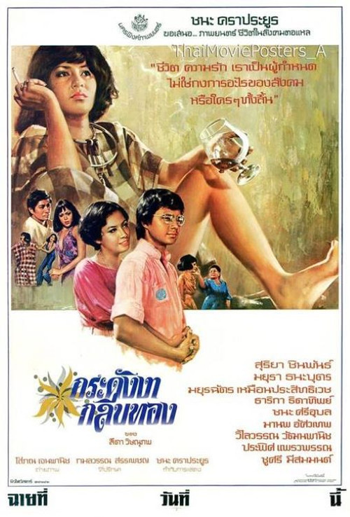 Kradang Nga Gleep Thong (1976) poster