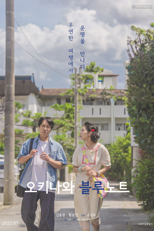 Okinawa Blue Note (2025) poster