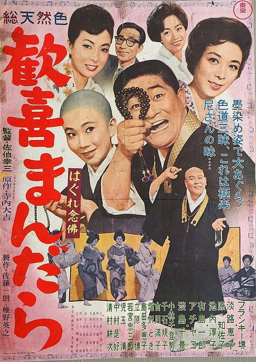 Hagure kigeki mandara (1962) poster