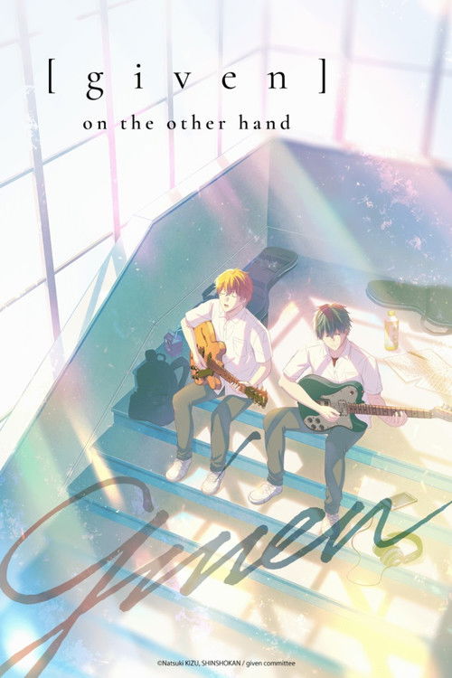 ギヴン うらがわの存在 (2021) poster