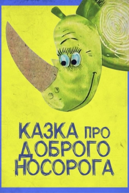Казка про доброго носорога (1970) poster