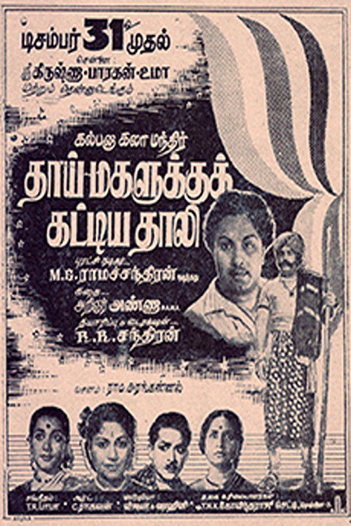 தாய் மகளுக்கு கட்டிய தாலி (1959) poster