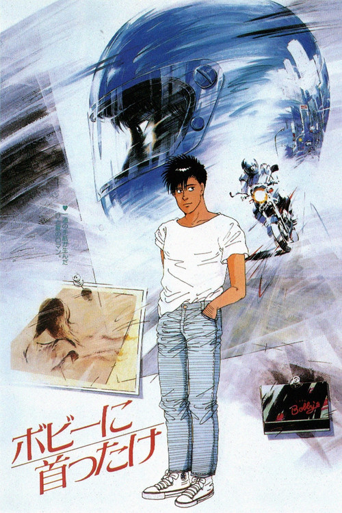 Bobby's Girl (1985) poster