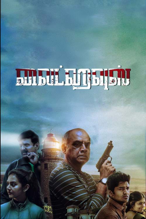 Light House (2024) poster