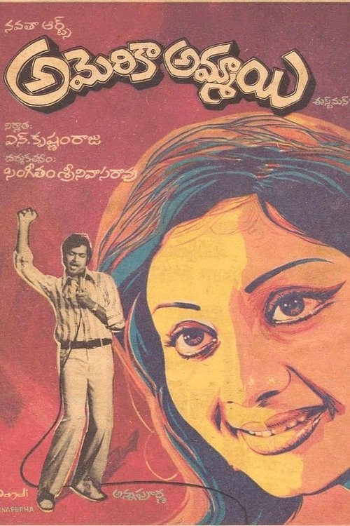 America Ammayi (1976) poster
