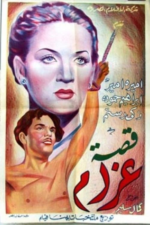 Qesset Gharam (1945) poster