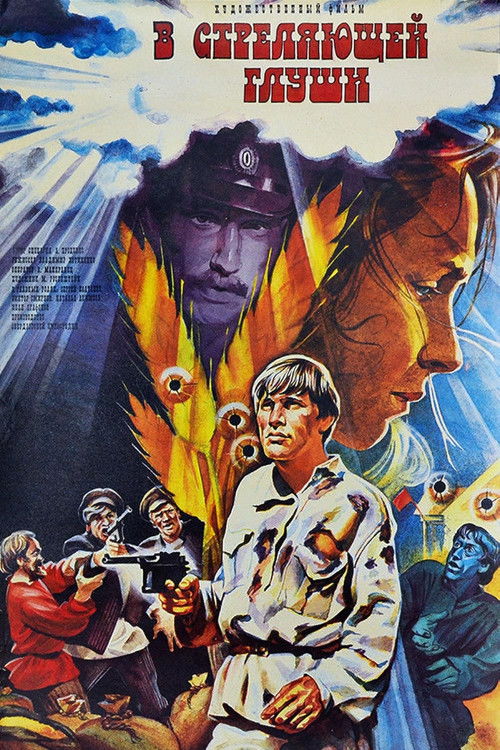 В стреляющей глуши (1986) poster