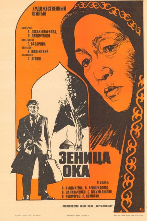 The Apple of My Eye (1976) poster