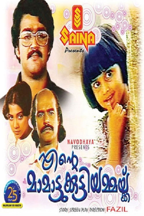 Ente Mamattukkuttiyammakku (1983) poster