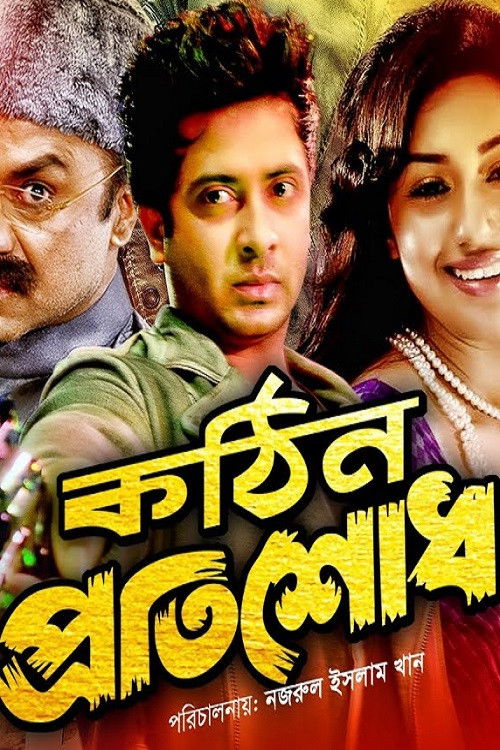 Kothin Protishodh (2014) poster