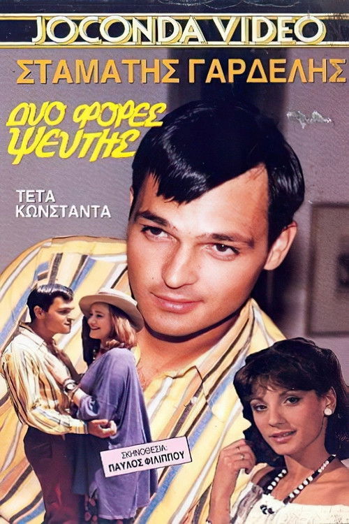 Dyo fores pseftis (1989) poster