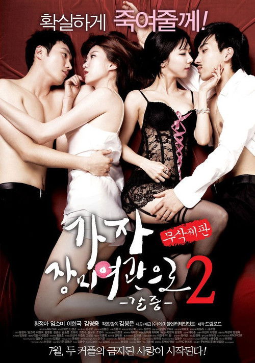 Let's Go To Rose Motel 2 - Thirst (2014) poster