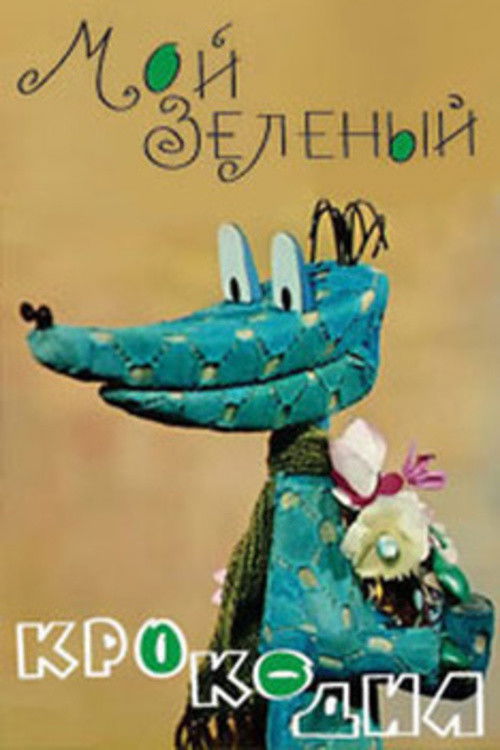 My Green Crocodile (1966) poster