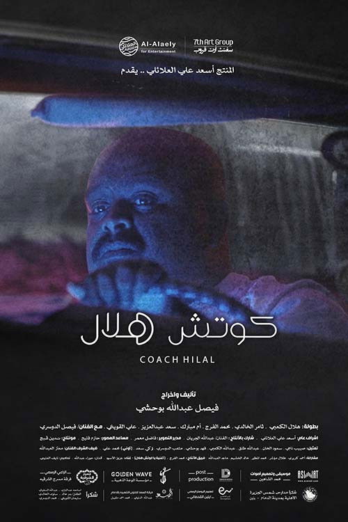 Coach Hilal (2024) poster