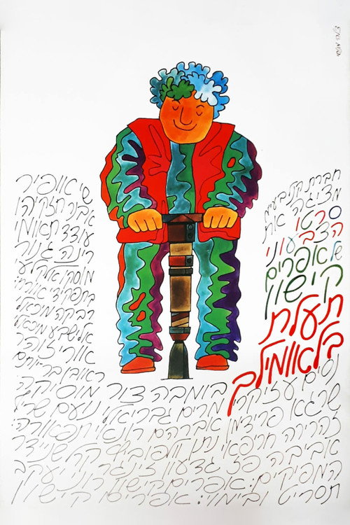 תעלת בלאומילך (1969) poster
