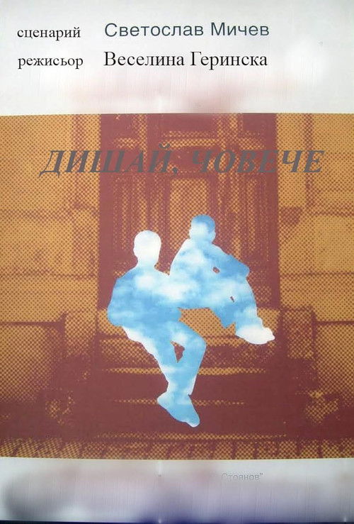 Breathe, Little Man! (1986) poster