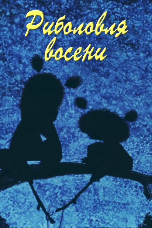 Autumn Fishing (1968) poster