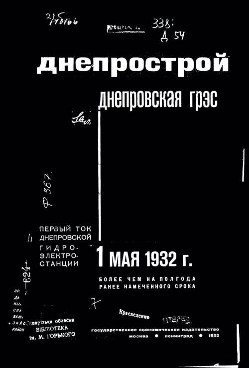 Пуск Днепростроя (1932) poster