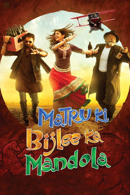 Matru, Bijli ve Mandola / Matru ki Bijlee ka Mandola (2013) poster