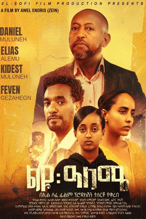 Liyu Aleme (2025) poster